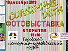 Відкриття фотовиставки «Сонячні діти» в рамках соціального проекту ГО «Криворізька фундація майбутнього» і ГО «Спільнота творчих фотографів Криворіжжя» (до Міжнародного дня людей з особливими потребами)