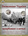 Продовження нумізматичної виставки «Визволення України закарбоване в металі» (з приватної колекції Сергія Олександровича Асмолова, голови правління «Криворізького товариства колекціонерів») з нагоди 75-річчя визволення України від нацистських загарбників