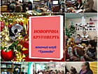 «Зимова круговерть»