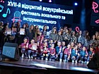 XVII Всеукраїнський відкритий фестиваль вокального та інструментального мистецтв «У новий рік з улюбленими піснями» Майстер-класи від членів журі Гала-концерт фестивалю, нагородження переможців