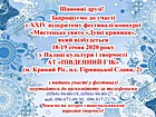 Урочисте відкриття міського відкритого фестивалю-конкурсу «Мистецьке свято «Душі криниця» та конкурсна програма учасників фестивалю