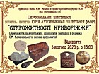 Відкриття персональної виставки зібрань братів Юрія Лук’янченка та Віталія Флорі «Старожитності Криворіжжя» (мінералогія, палеонтологія, археологія, знахідки з рудника С.М. Колачевського, військова археологія).