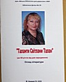 «Таланти Світлани Талан»