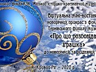Продовження Online виставки новорічних прикрас «Про що розповідає іграшка» до новорічних та різдвяних свят. Сайт музею: krmuz.dp.ua