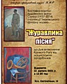 Online та відкриття тимчасової стаціонарної експозиції картин художника І. Салка (1937-2014) «Журавлина пісня» з фондової колекції Тернівського філіалу музею до Дня визволення Кривого Рогу від нацистських загарбників. Офіційний сайт музею krmuz.dp.ua
