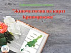 Інформаційна година Засідання ІКК «Криворізький хронограф» https://www.facebook.com/yourLibraryKR
