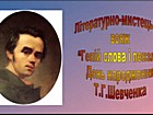 Літературно-мистецький вояж «Геній слова і пензля» на сторінці закладу у соціальній мережі facebook