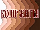 Віртуальна виставка «Колір життя» на сторінці faсebook: https://www.facebook.com/groups/1866169180321901 Бібліотека-філіал № 5 КЗК «Міська бібліотека для дорослих» КМР