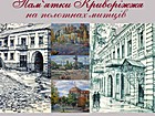 Online та відкриття виставки «Пам’ятки Криворіжжя на полотнах митців» з нагоди Дня пам’яток історії та культури. Офіційний сайт музею (krmuz.dp.ua)