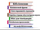 Бібліоменю «Читай, щоб бути в тренді», сторінка faсebook: https://www.facebook.com/groups/1866169180321901