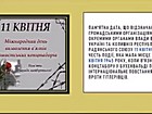 Екскурс в минуле «Допоки пам'ять в серці не згасає…»