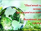 Топ-прес «Пам’ятай про основне, що здоров’я – Головне» на сторінці закладу у мережі facebook
