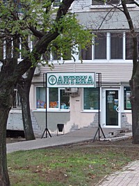 Аптека № 1
