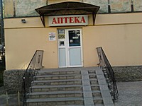 Аптека № 1
