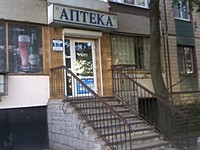 Аптека № 1