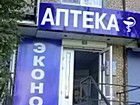 Аптека № 1 "Економ-аптека"