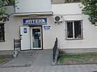 Аптека № 1