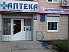 Аптека № 2