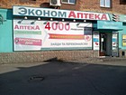 Аптека № 1 "Перша соціальна аптека"