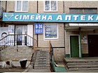 Аптека № 1 "Сімейна"