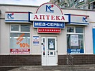 Аптека № 24 "Мед-Сервіс"