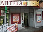 Аптека № 19 "Перша соціальна аптека"
