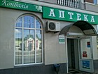 Аптека № 11