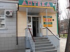 Аптека № 2 ТОВ "Подорожник"