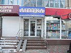 Аптека № 18 "Подорожник"