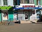 Аптека № 140 "Мед-Сервіс"