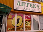 Аптека № 14