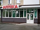 Аптека № 1