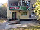 Аптека № 1 "АНТА ПЛЮС"