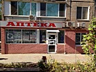 Аптека № 1 "Економаптека"