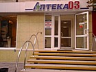 Аптека № 29 "03"
