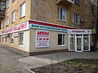 Аптека № 18 ТОВ "Аптеки медичної академії"