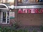 Аптека № 1