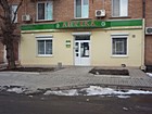 Аптека № 16 "Подорожник"