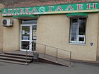 Аптека № 34 "Гален"