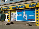 Аптека № 11 ТОВ "Аптека низьких цін "Кремінь"