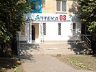 Аптека № 20