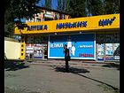 Аптека № 15 ТОВ "Аптека низьких цін "Кремінь"