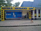 Аптека № 20 ТОВ "Аптека низьких цін "Кремінь"