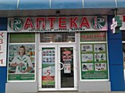 Аптека № 27 "РУАН"