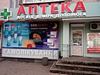 Аптека № 26 ПП "Фірма Магія-Фарм"