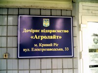 Дочірнє підприємство "Агролайт"