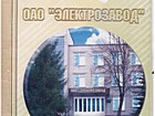 Приватне акціонерне товариство "Електрозавод"