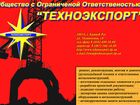 Товариство з обмеженою відповідальністю "Техноекспорт"
