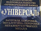 Товариство з додатковою відповідальністю "Криворізький завод "Універсал"