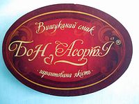 кондитерський цех "Кондитерський Дім "Бон АсортІ"